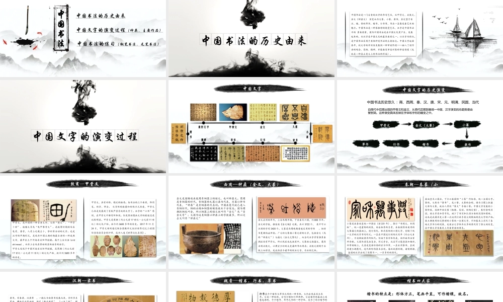 古典水墨风中国书法.pptx