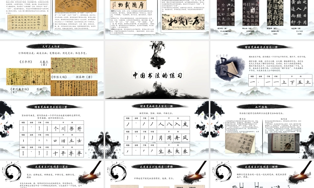 古典水墨风中国书法.pptx