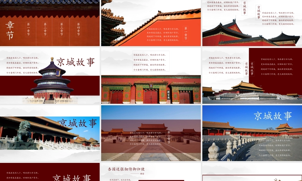 “满城鼓楼”故宫古建筑画册.pptx