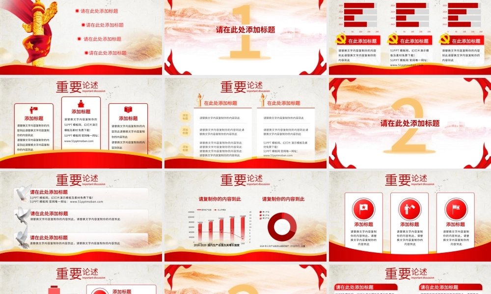 渐变红色党政风ppt模板.pptx