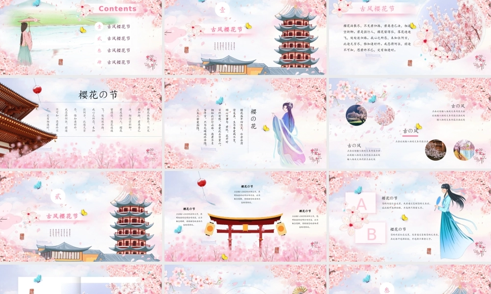 唯美樱花节活动策划.pptx