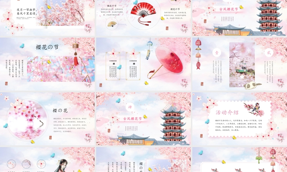 唯美樱花节活动策划.pptx