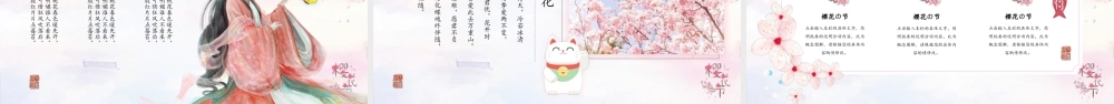 唯美樱花节活动策划.pptx