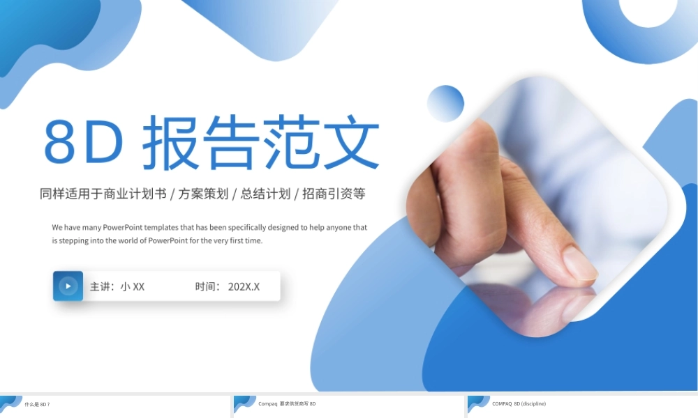 蓝色简约8D报告以及案例分析.pptx