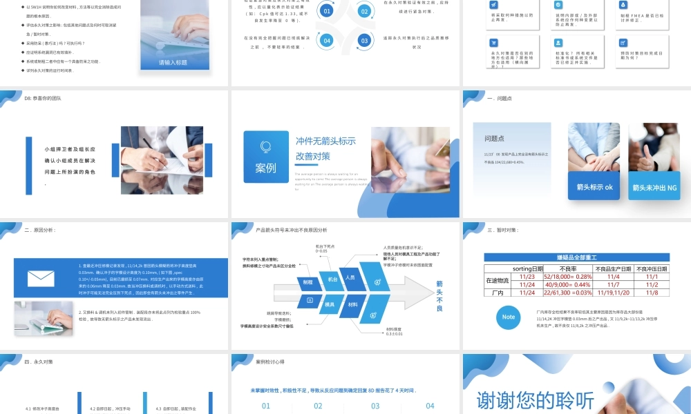 蓝色简约8D报告以及案例分析.pptx