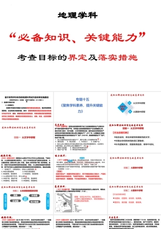 2023届高考地理二轮复习《必备知识、关键能力》.pptx
