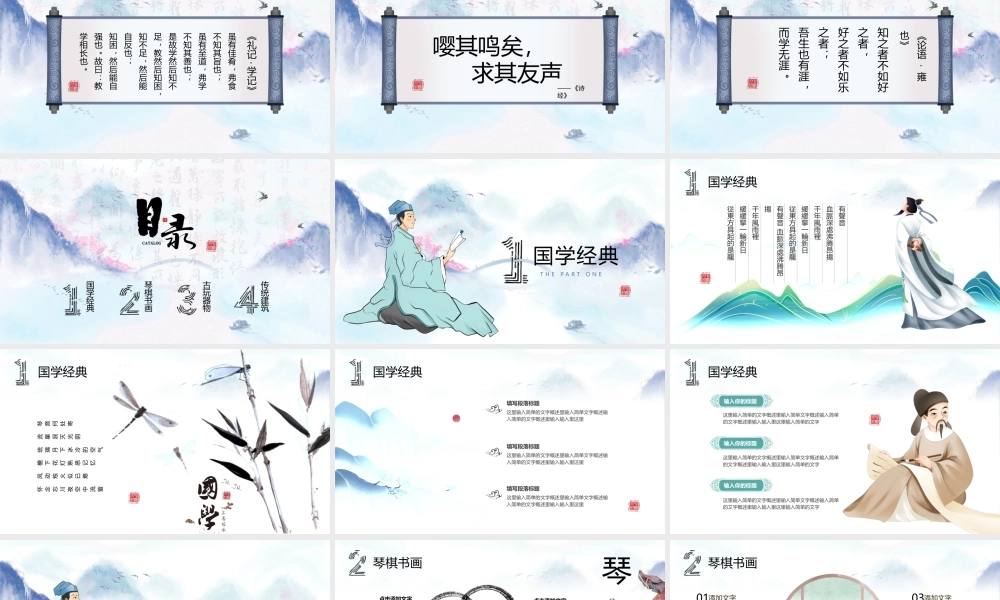 古典水墨山水文人背景的传统文化主题.pptx