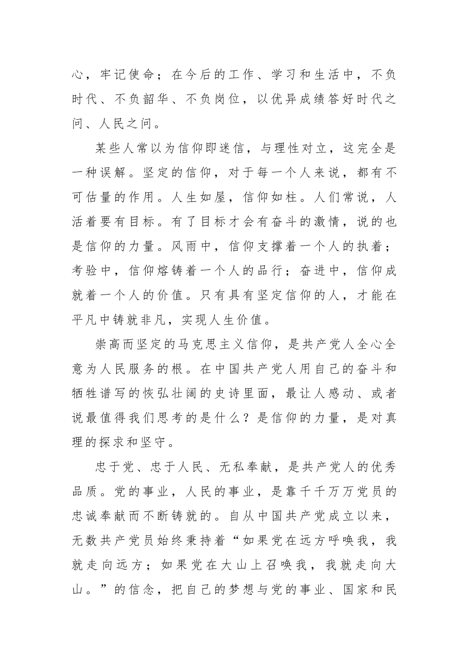 2023年党员观看央视《榜样7》观后感心得体会范文5篇（九）.docx_第2页