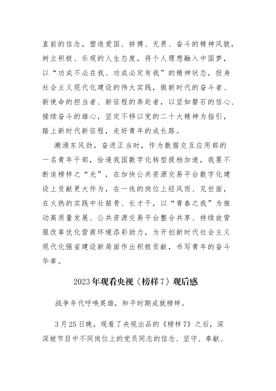 2023年党员学习《榜样7》心得体会观后感7篇参考范文（九）.docx_第3页
