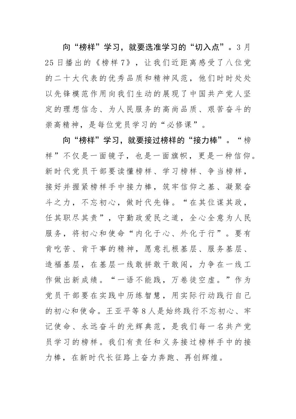 2023年党员学习《榜样7》心得体会观后感6篇参考范文（九）.docx_第3页