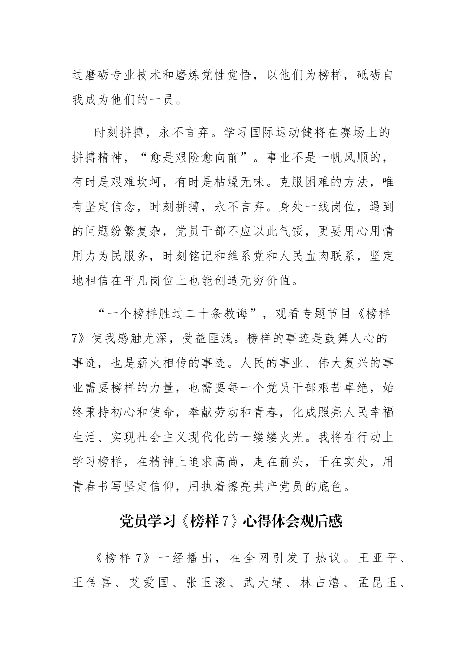 2023年党员学习《榜样7》心得体会观后感4篇参考.docx_第3页