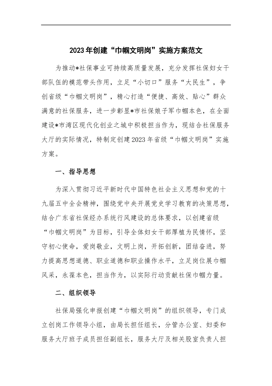 2023年创建“巾帼文明岗”实施方范文.docx_第1页