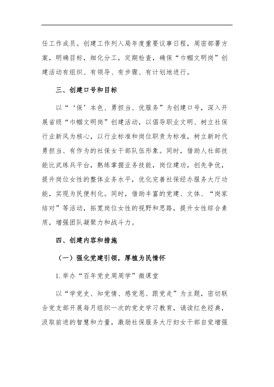 2023年创建“巾帼文明岗”实施方范文.docx_第2页
