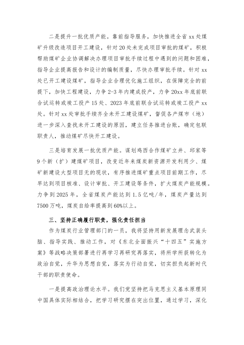 2023年“解放思想、振兴发展”专题会议表态发言.docx_第3页