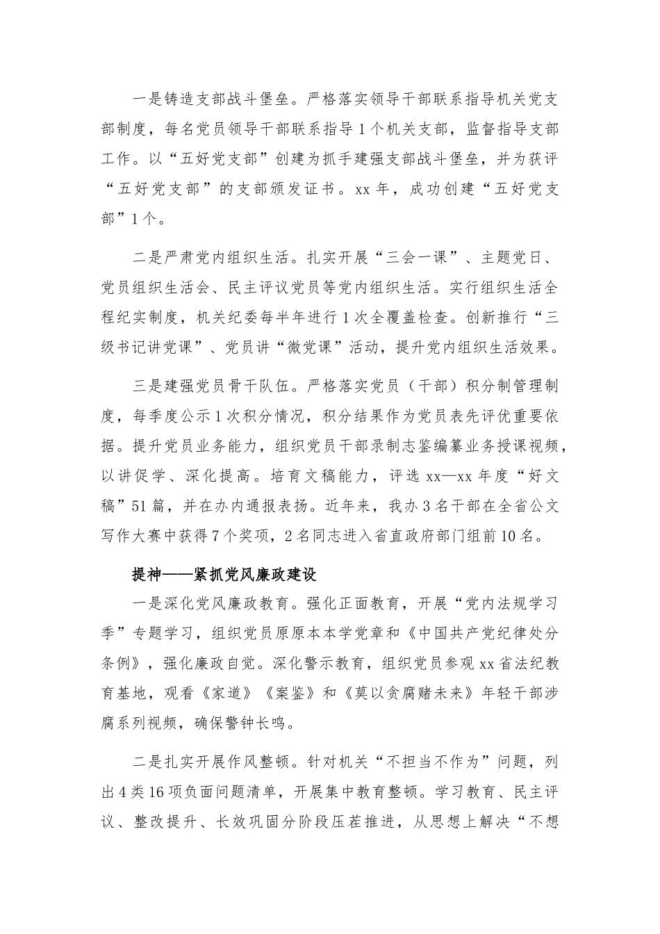 地方志办“五个紧抓”创建“五好党支部”.docx_第2页