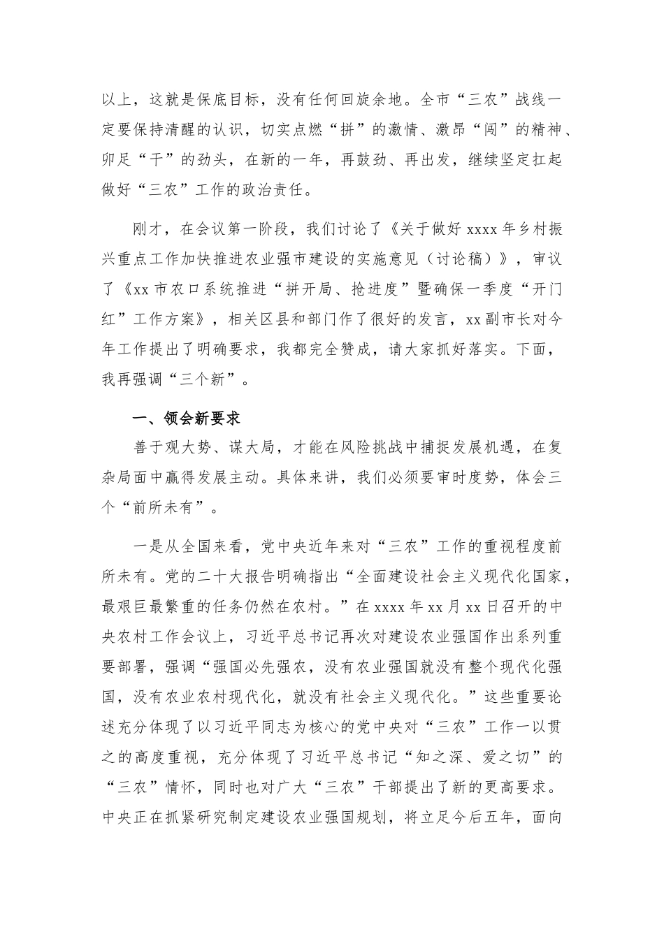 事业单位领导在一季度“开门红”工作会上的精彩发言讲话.docx_第2页