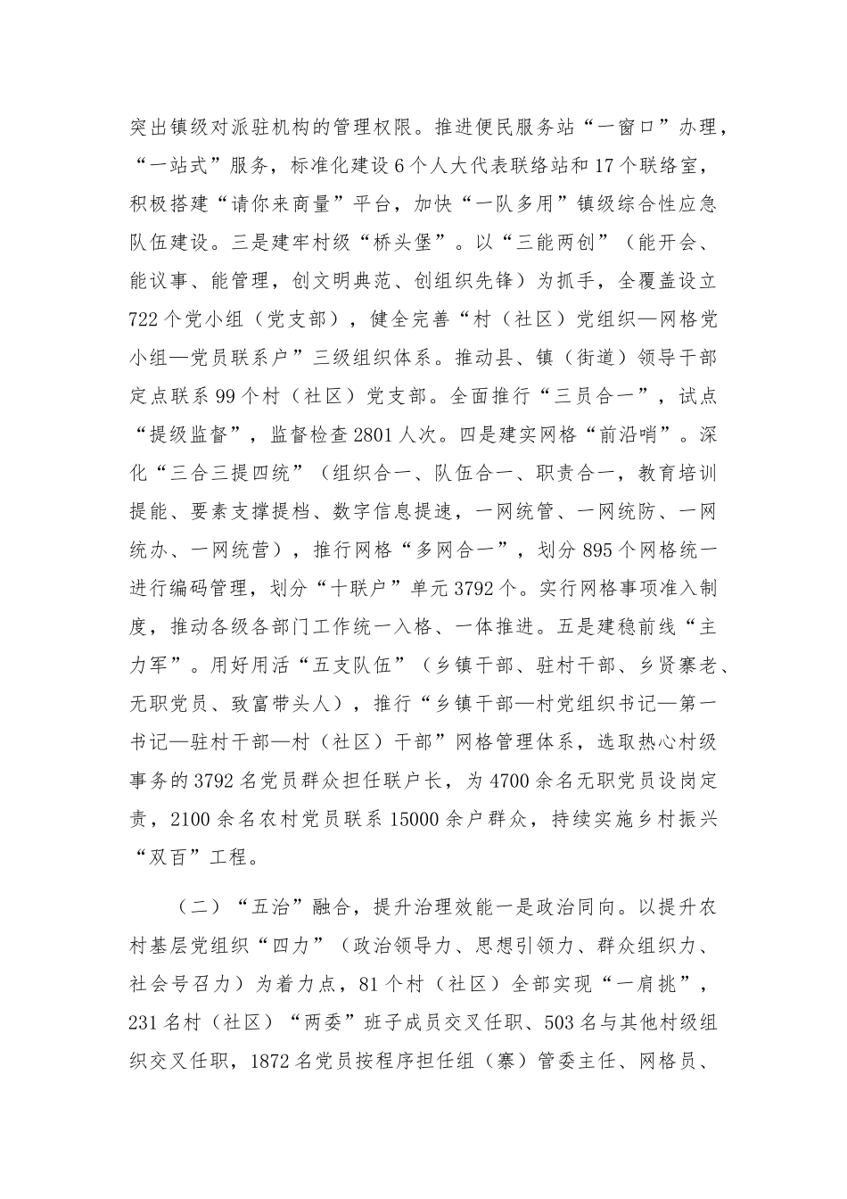 探索“三个五”模式推进党建引领乡村治理成效显.docx_第2页