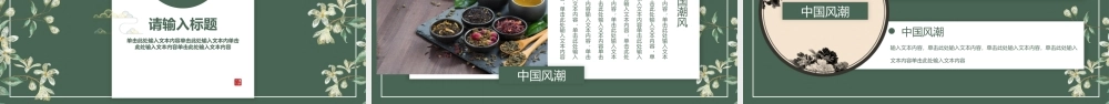 墨绿色花卉楼阁背景的中国风.pptx