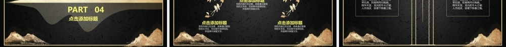 古典黑金风禅意主题.pptx