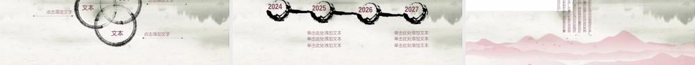 精美水彩“桃花吟”中国风.pptx