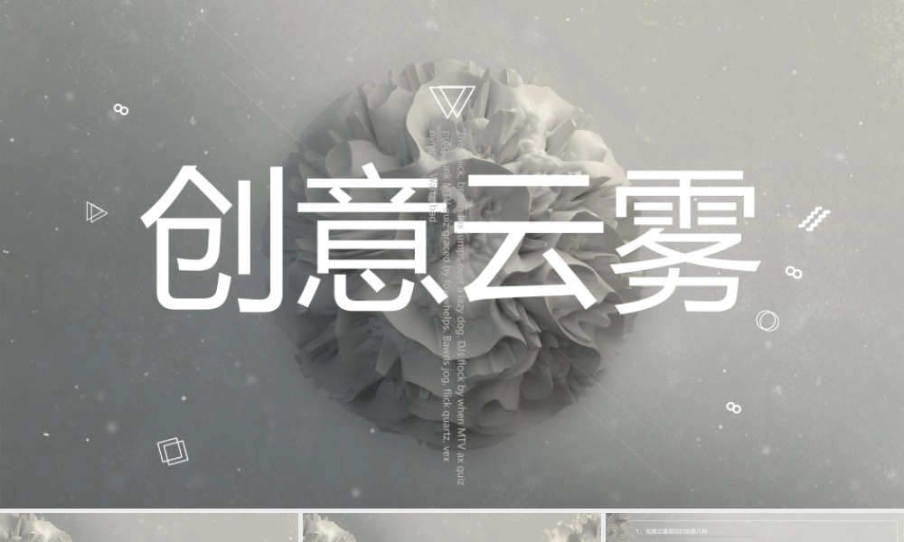 灰色创意抽象烟雾背景.pptx