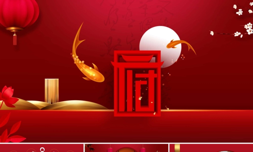 红色精致鲤鱼灯笼背景的新中式.pptx