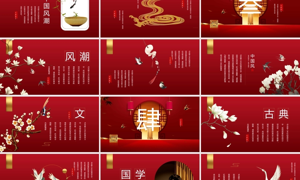 红色精致鲤鱼灯笼背景的新中式.pptx