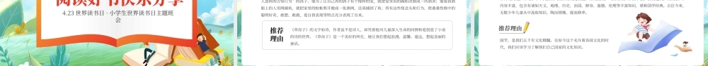 绿色卡通小学生世界读书日PPT模板.pptx