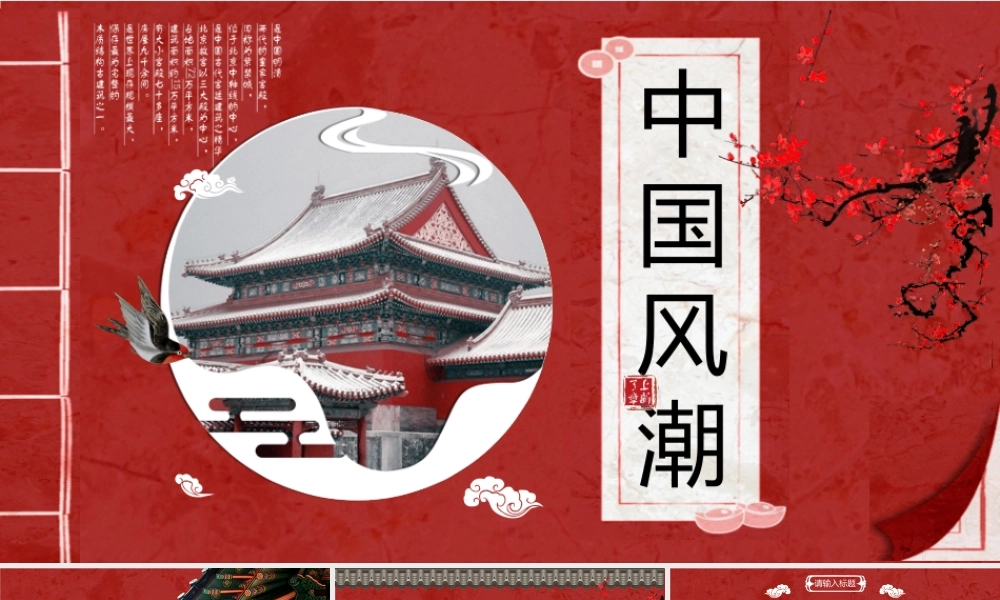 红色古典中国风.pptx