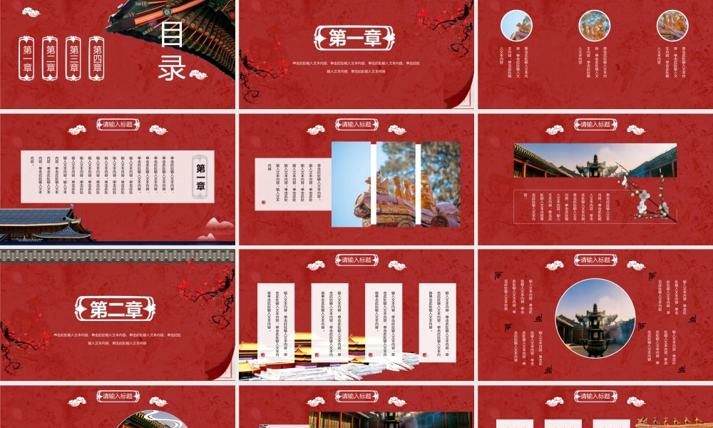 红色古典中国风.pptx
