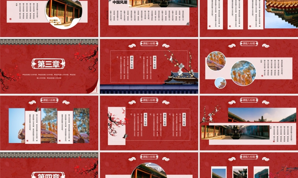 红色古典中国风.pptx