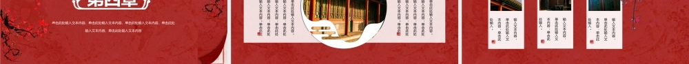 红色古典中国风.pptx