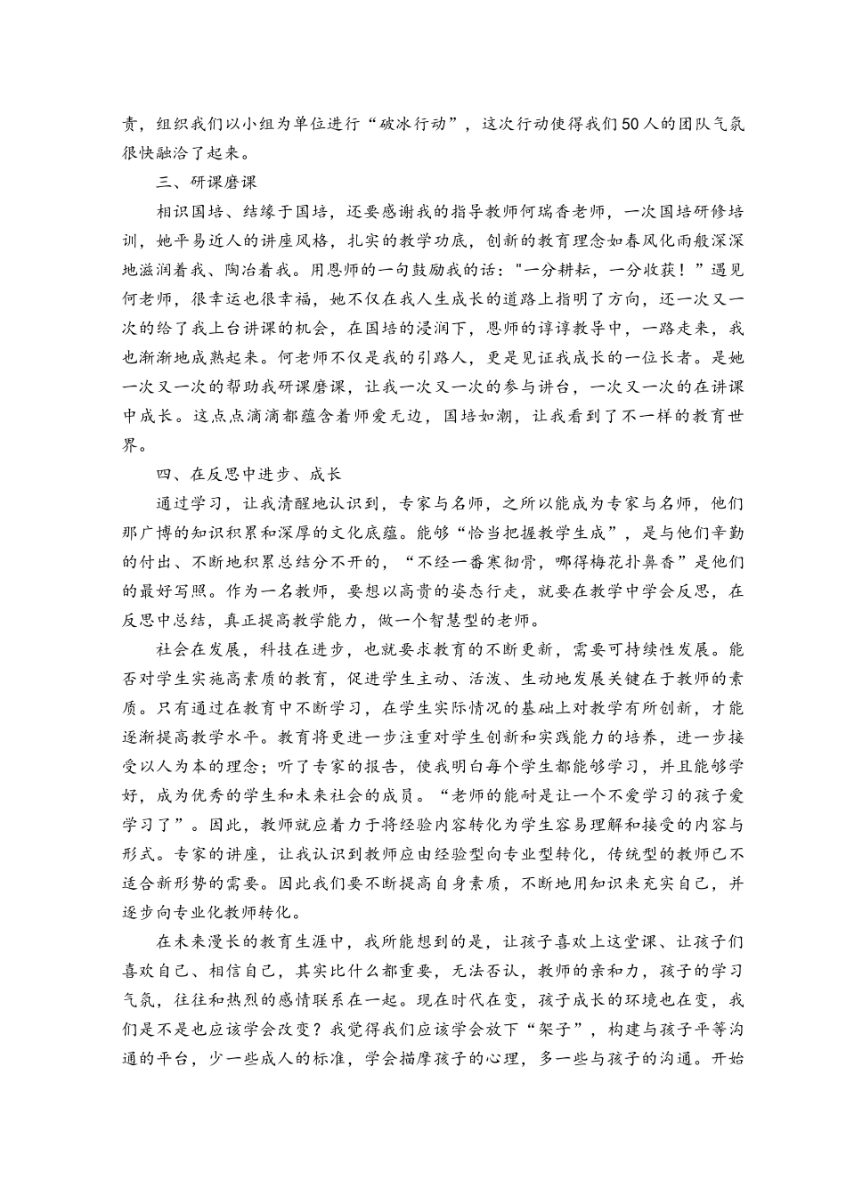 （15篇）2023年教师参加“国培计划”项目送教下乡培训心得体会.docx_第2页
