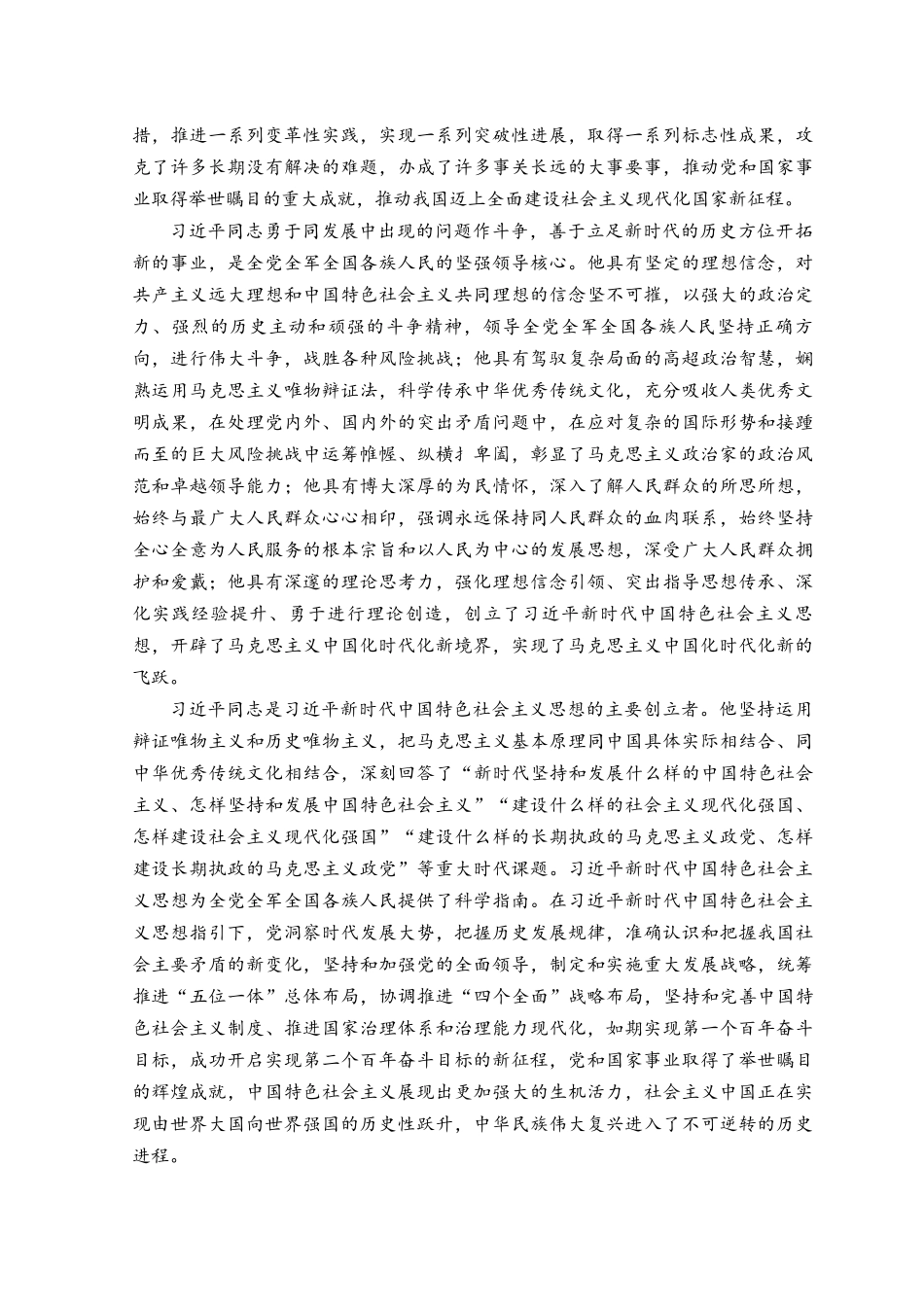 （8篇）2023年专题党课学习讲稿.docx_第3页