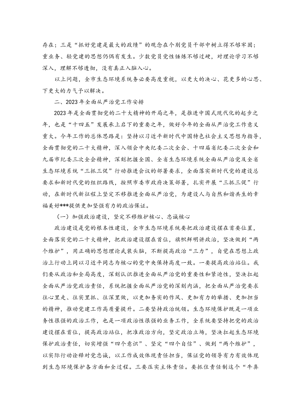 （2篇）2023年在“三抓三促”行动暨基层党建攻坚年活动推进会议上的讲话稿.docx_第3页
