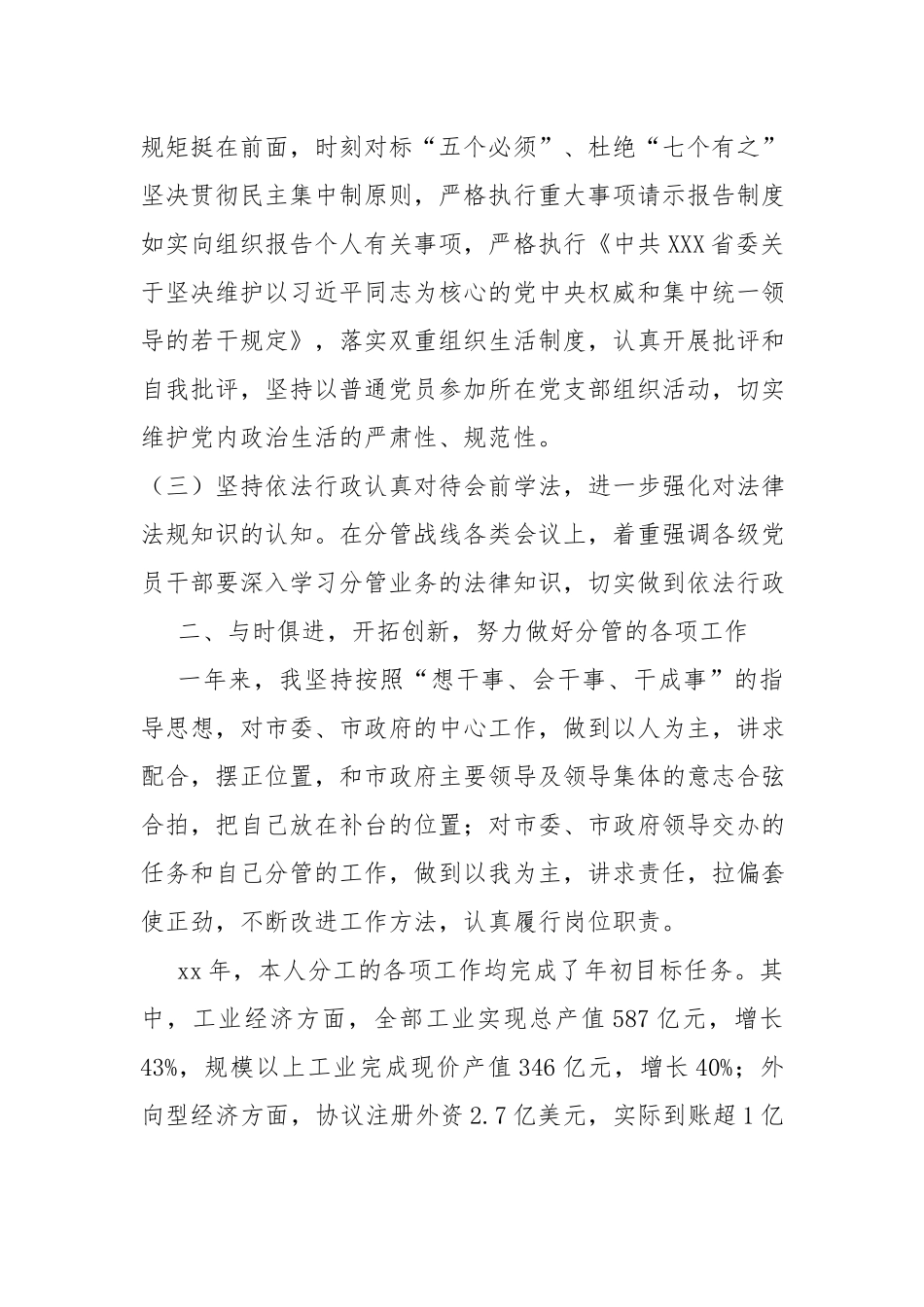 2022年述职述廉述法报告.docx_第2页