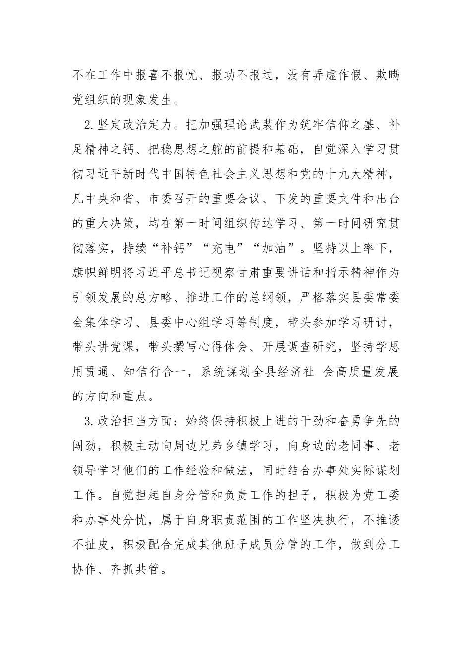 领导干部政治素质自查自评报告.docx_第2页