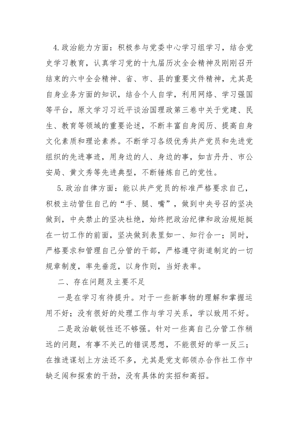 领导干部政治素质自查自评报告.docx_第3页