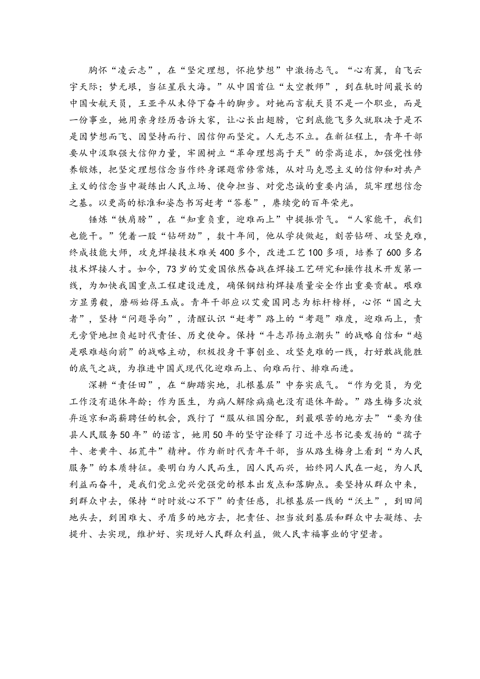 （6篇）2023年观看央视《榜样7》心得体会观后感有感.docx_第3页