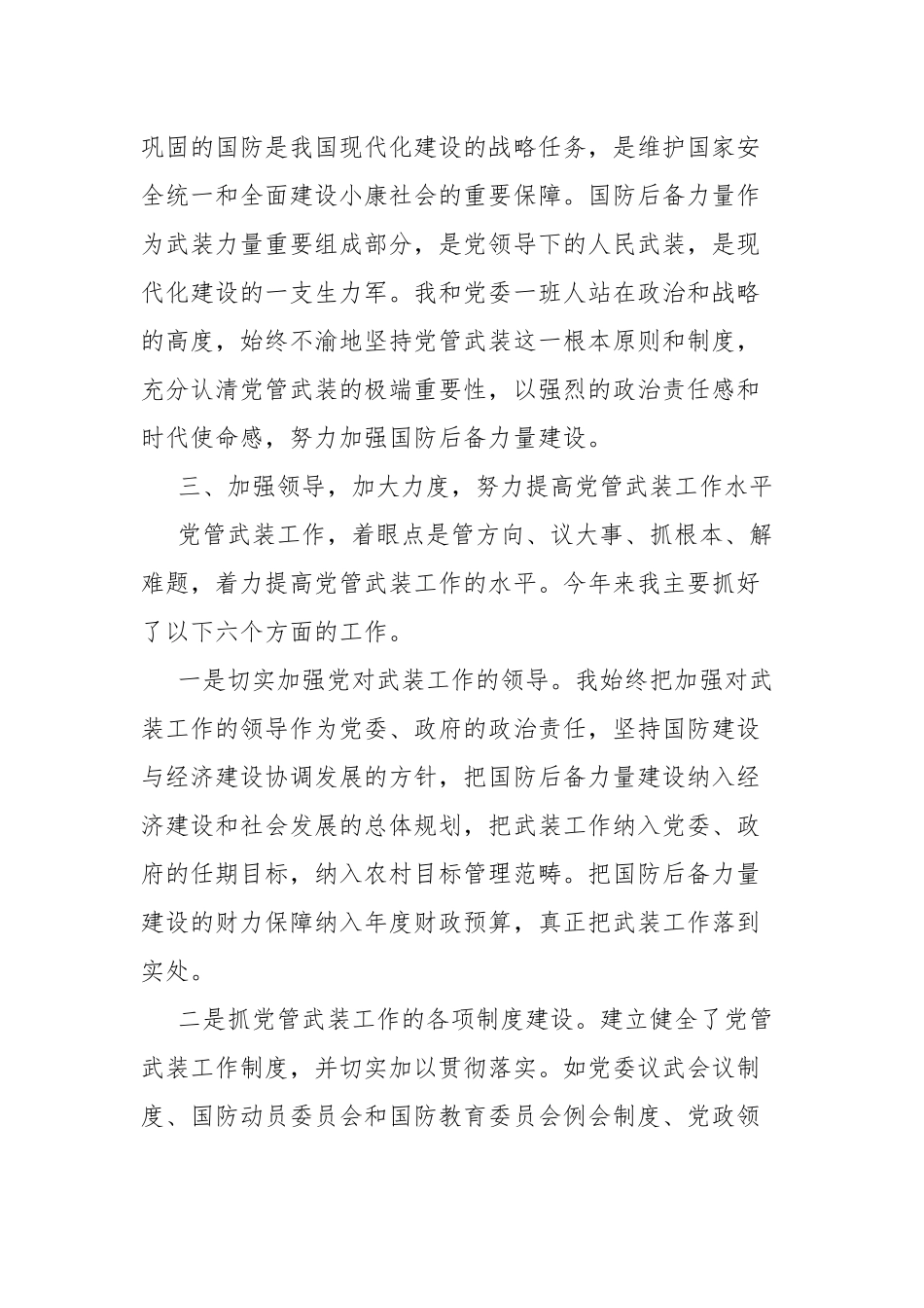 2022年党管武装工作述职报告.docx_第3页