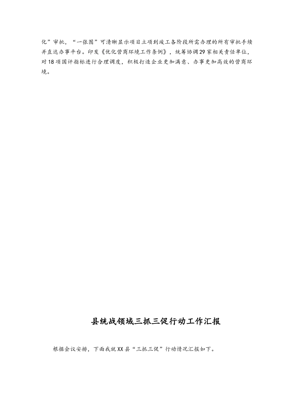 （3篇）2023最新“三抓三促”行动情况总结.docx_第2页