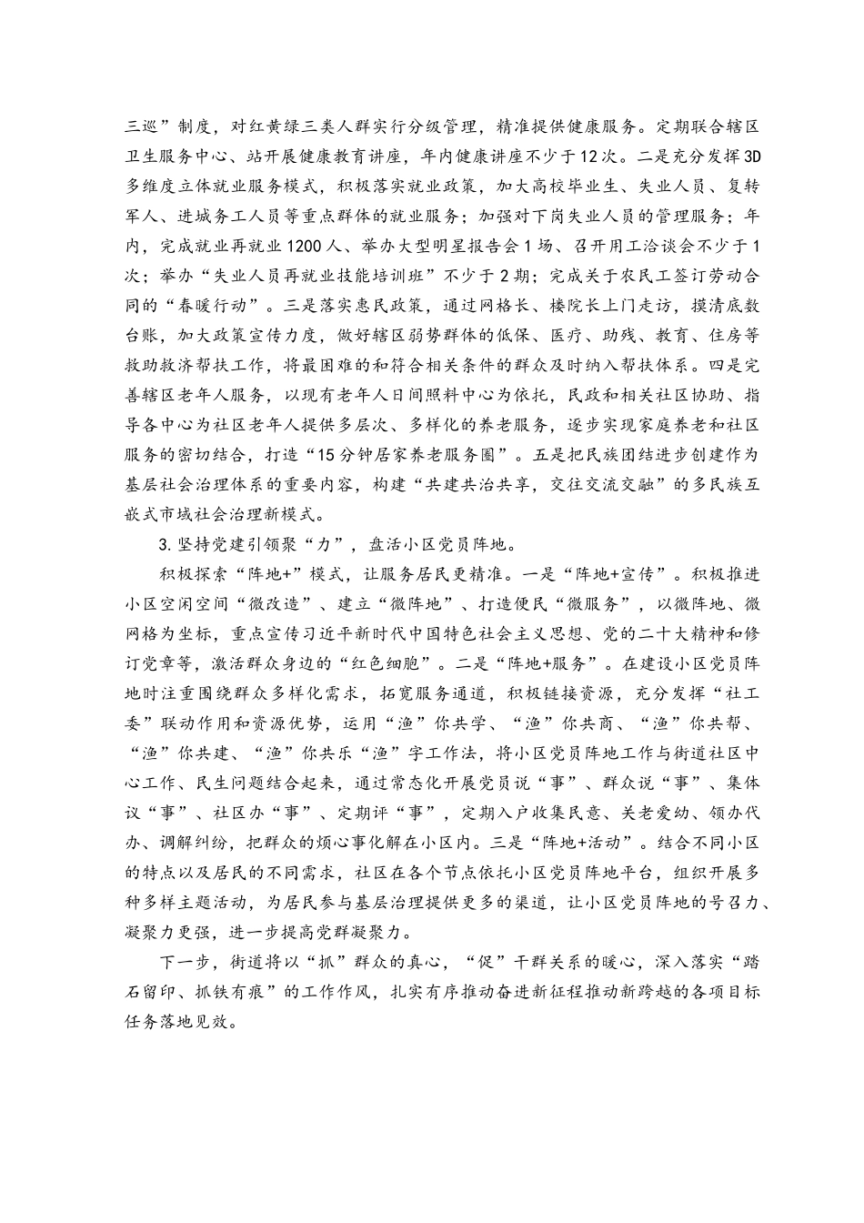（10篇）2023年开展“三抓三促”行动情况总结、讲话稿.docx_第2页