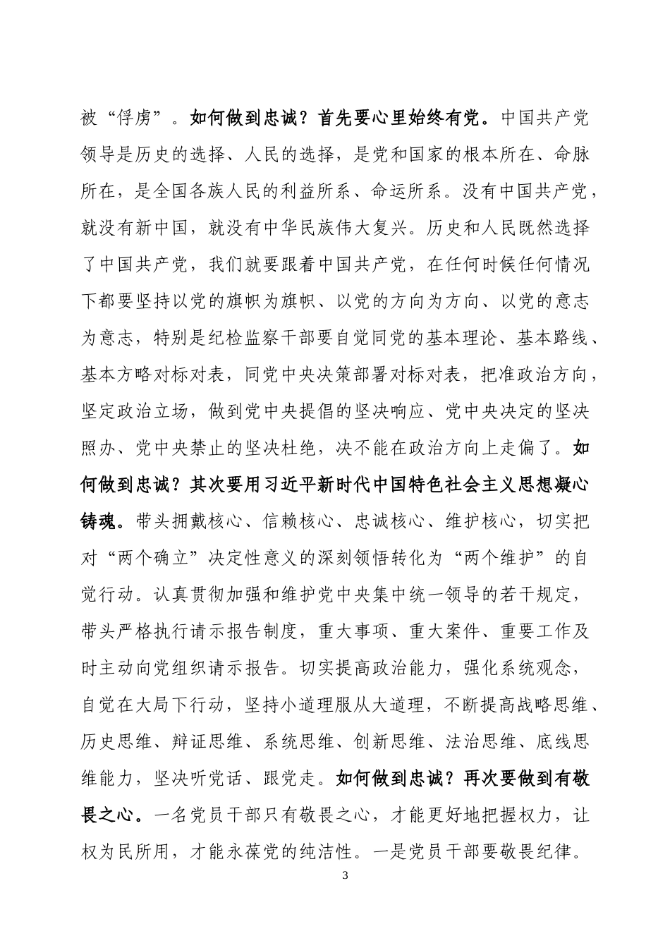 纪检监察干部整顿学习心得体会两篇.docx_第3页