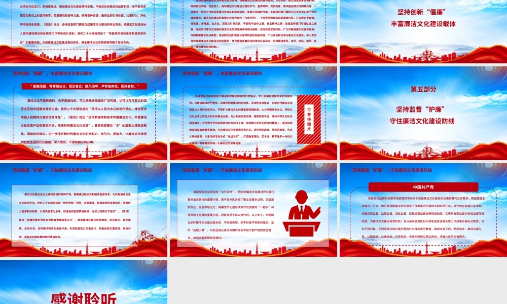 扎实推进新时代廉洁文化建设强化全面从严治党的政治自觉PPT加强新时代廉洁文化建设PPT课件（带内容）.pptx