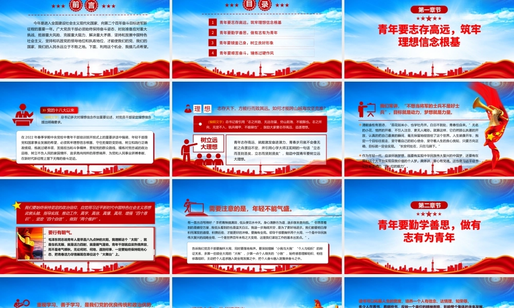 真抓实干履职尽责PPT青年精神素养素质提升建议PPT课件（带内容）.pptx