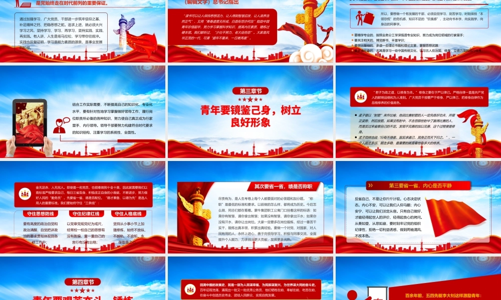 真抓实干履职尽责PPT青年精神素养素质提升建议PPT课件（带内容）.pptx