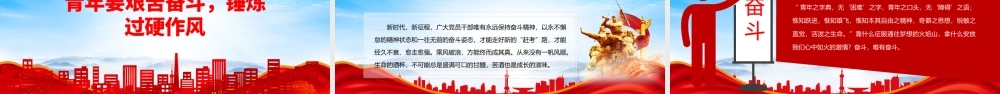 真抓实干履职尽责PPT青年精神素养素质提升建议PPT课件（带内容）.pptx