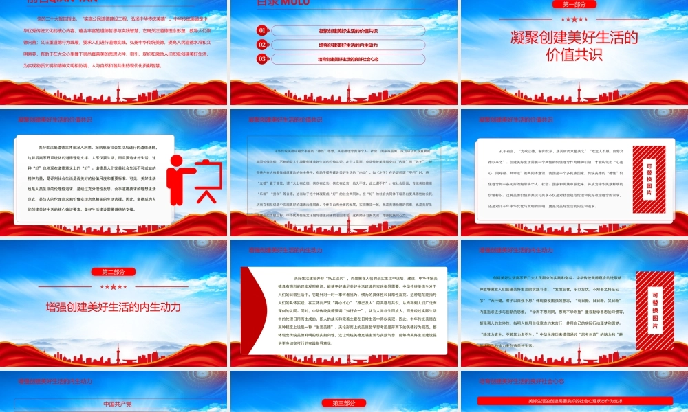 弘扬传统美德创建美好生活PPT实施公民道德建设工程弘扬中华传统美德PPT课件（带内容）.pptx
