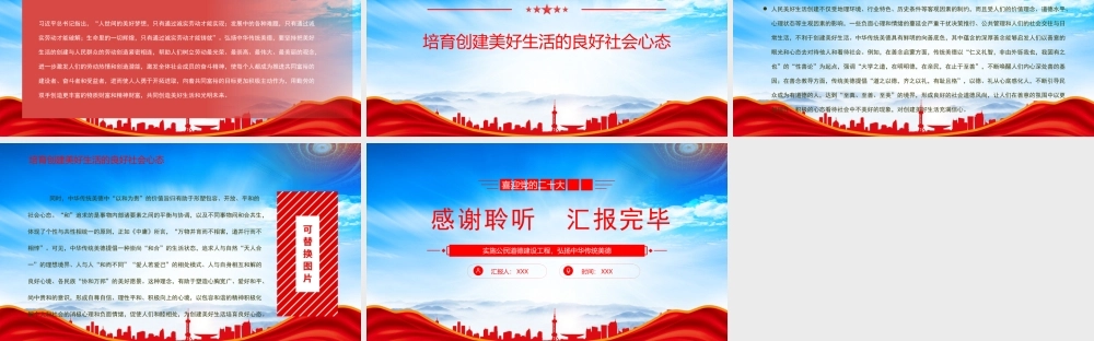 弘扬传统美德创建美好生活PPT实施公民道德建设工程弘扬中华传统美德PPT课件（带内容）.pptx