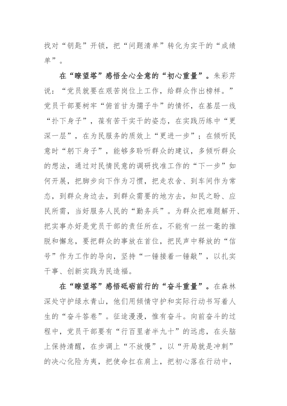 “全国五一劳动奖章”“全国劳动模范”朱彩芹先进事迹学习心得体会.docx_第2页